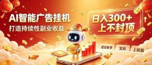 告别手动干活！AI自动化，解锁线上被动收益-万象聊项目