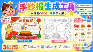 手抄报批量生成工具来了，完全免费，告别豆包生图，这个高清无水印-万象聊项目