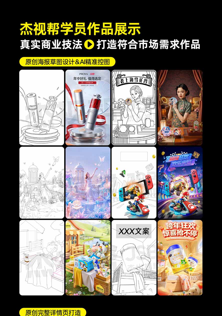 图片[5]-电商头等舱AI设计全能进阶2026新课：PS+即梦+Nano Banana+ComfyUI，从产品精修到详情页全案设计-万象聊项目