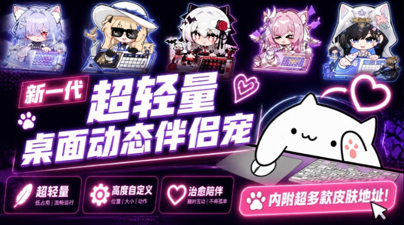 开源免费用！新一代超轻量桌面动态伴侣宠，体验更美观，更丝滑，内附超多款皮肤地址，BongoCat-万象聊项目