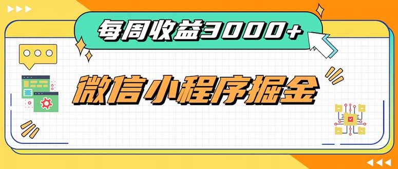 每周进账3000+的微信小程序，四种收益来源稳定增收，王牌积累型副业-万象聊项目