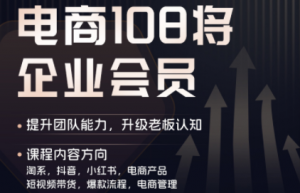 贾真108将电商·电商圈(更新9月)-万象聊项目