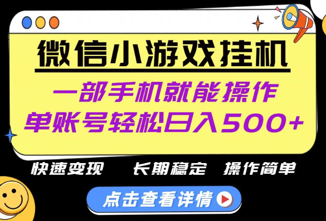 无任何运气成分，做就有收益，一部手机就能操作，轻松日入500+！长期稳定【揭秘】-万象聊项目