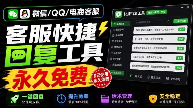 微信/QQ/电商客服快捷回复工具，支持多平台话术库与一键发送，永久免费，使用简单！易歪歪-万象聊项目