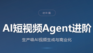 AI短视频Agent进阶-万象聊项目
