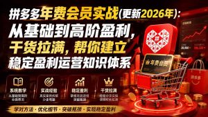 拼多多年费会员实战(更新0914-万象聊项目