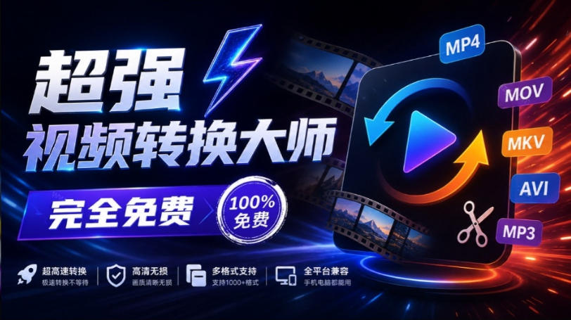 超强本地工具箱来了！内置屏幕录制、音视频切割合并、视频压缩提取等，永久免费蝌蚪视频转换大师-万象聊项目