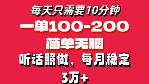 （11601期）每天10分钟，一单100-200块钱，简单无脑操作，可批量放大操作月入3万+！-万象聊项目