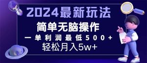 （11699期）2024最新的项目小红书咸鱼暴力引流，简单无脑操作，每单利润最少500+-万象聊项目