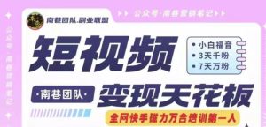 短视频变现天花板快手磁力万合掘金,3天千粉,7天万粉,独家过原创搬运技术,一刀不剪-万象聊项目