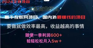 2024暑假闲鱼小红书暴利项目,简单无脑操作,每单利润最少500+,轻松月入5万+-万象聊项目
