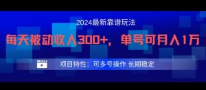 2024最新得物靠谱玩法,每天被动收入300+,单号可月入1万,可多号操作-万象聊项目