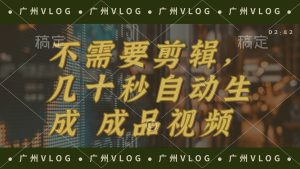 (12190期)几十秒生成电影解说成品 一键背景音乐画面字幕全搞定-万象聊项目