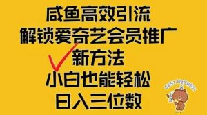 (12464期)闲鱼新赛道变现项目,单号日入2000+最新玩法-万象聊项目