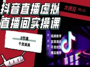 抖音直播虚拟直播间搭建教程，电脑直播，低成本搭建高清晰虚拟直播间，背景任意换，立显高大上-万象聊项目