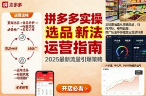 王校长9月12拼多多实操新玩法，全链路涵盖从店铺选品、找对标，布局链接，推广玩法等多维度运营思路-万象聊项目