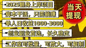 稳定八年美金掘金2.0脚本干活，只需躺赚。单人日收益1000-3000可批量、…-万象聊项目