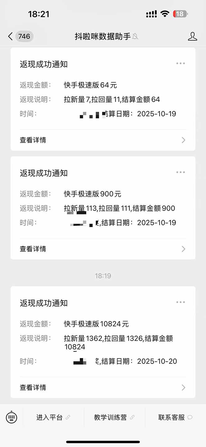 图片[2]-日入8400！极速版拉新，一单12块！零门槛次日见收益-万象聊项目