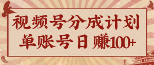 视频号分成计划，AI开花视频玩法，操作简单，10分钟一个，手把手教你操作-万象聊项目