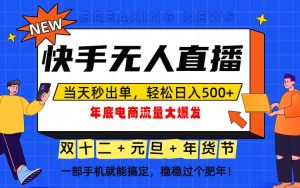 泼天的富贵一定要接住!年底流量大爆发,一部手机轻松日入500+!-万象聊项目