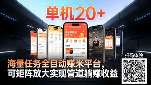 99盒子自动挂机项目，单机20+，可矩阵放大实现管道躺赚收益，推广可享团队收益-万象聊项目